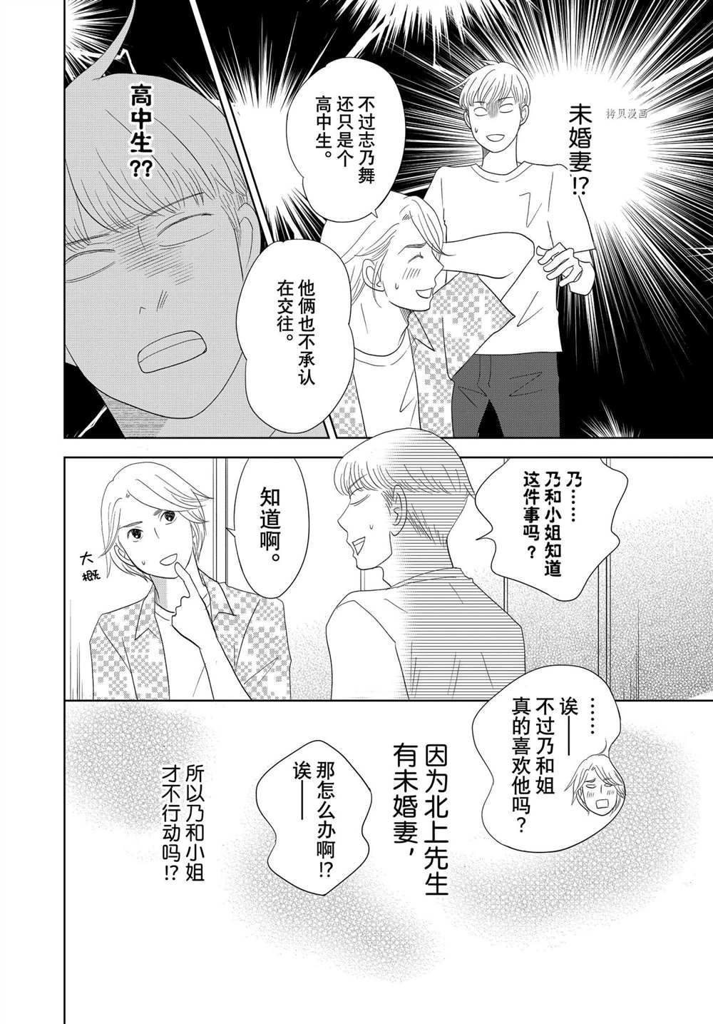 《当铺 志野部的宝石匣》漫画最新章节第66话 试看版免费下拉式在线观看章节第【9】张图片