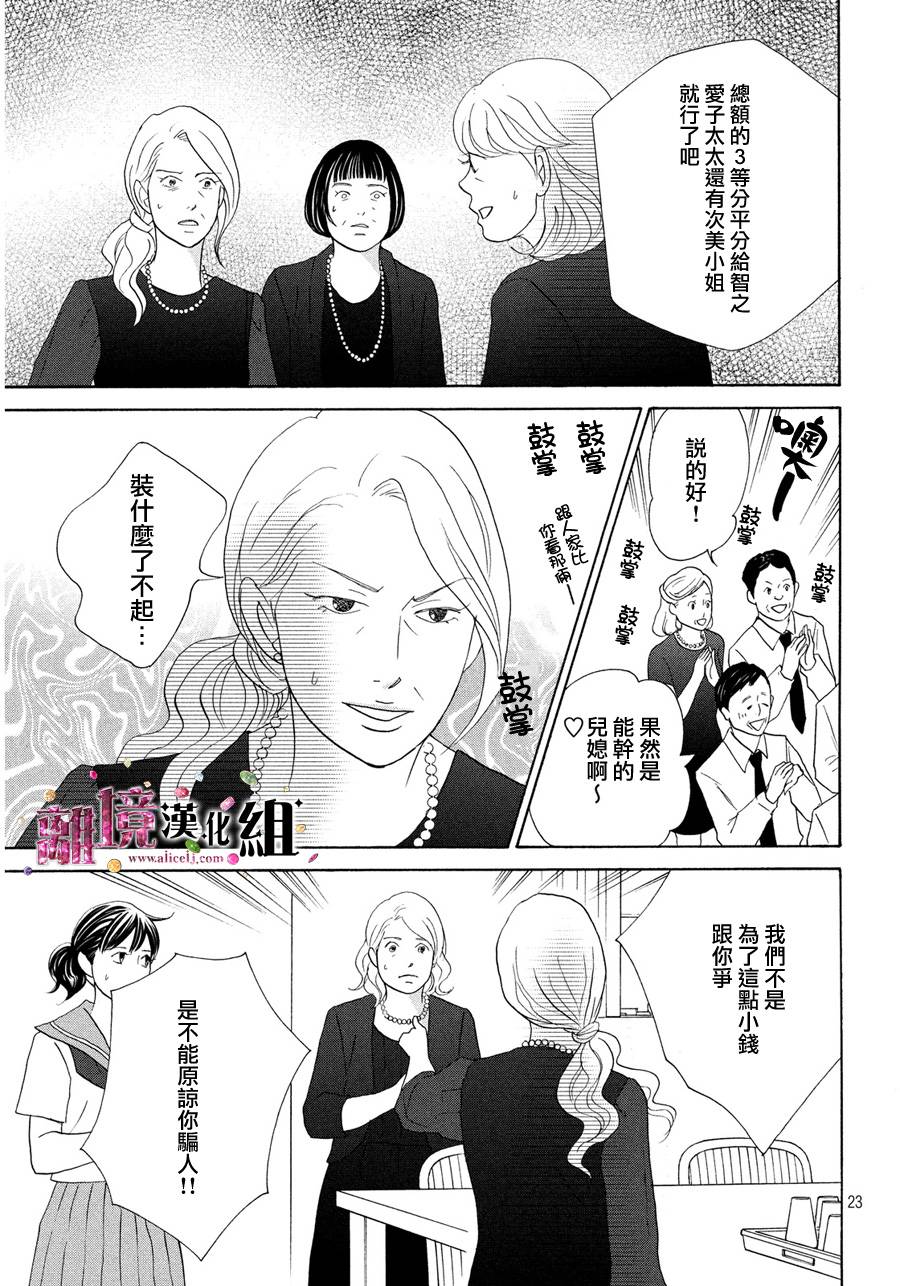 《当铺 志野部的宝石匣》漫画最新章节第8话免费下拉式在线观看章节第【23】张图片