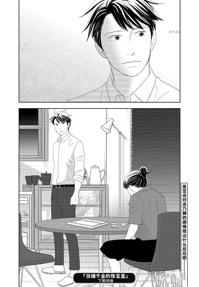 《当铺 志野部的宝石匣》漫画最新章节第71话 试看版免费下拉式在线观看章节第【38】张图片