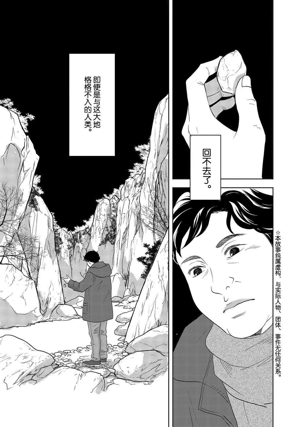 《当铺 志野部的宝石匣》漫画最新章节第49话 试看版免费下拉式在线观看章节第【3】张图片