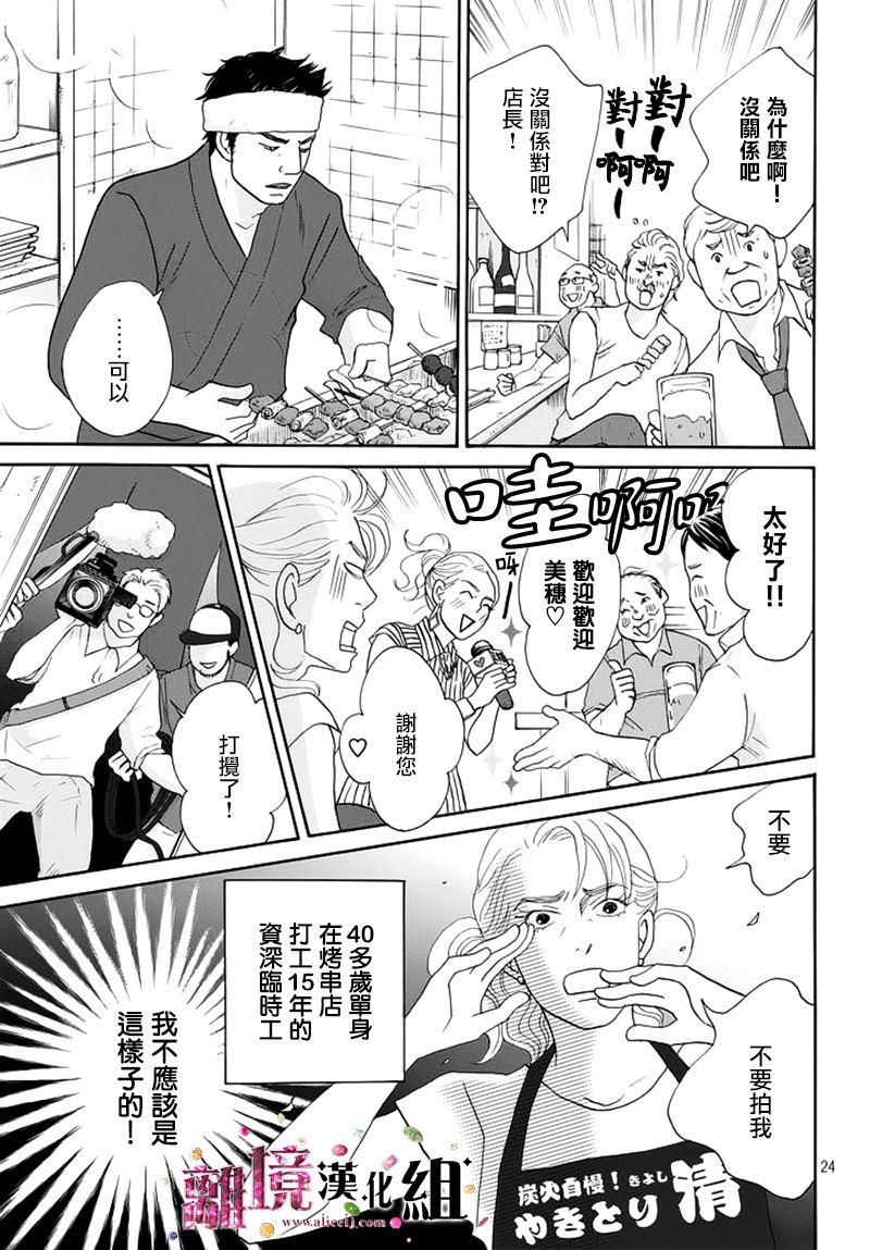 《当铺 志野部的宝石匣》漫画最新章节第13话免费下拉式在线观看章节第【24】张图片