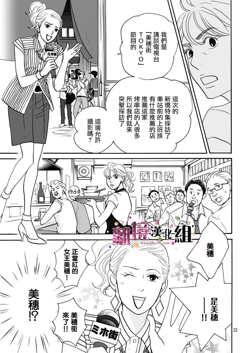 《当铺 志野部的宝石匣》漫画最新章节第13话免费下拉式在线观看章节第【22】张图片