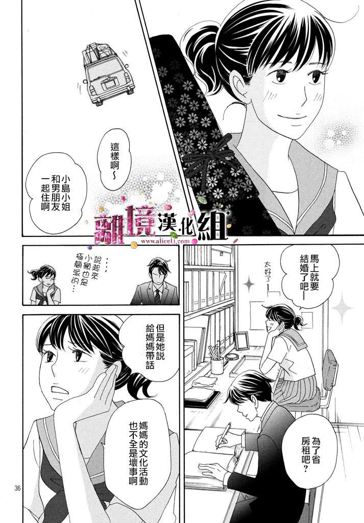 《当铺 志野部的宝石匣》漫画最新章节第18话免费下拉式在线观看章节第【37】张图片