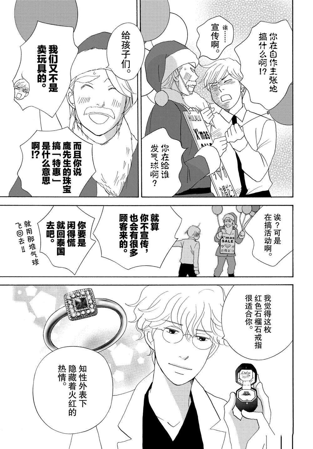 《当铺 志野部的宝石匣》漫画最新章节第42话 试看版免费下拉式在线观看章节第【13】张图片