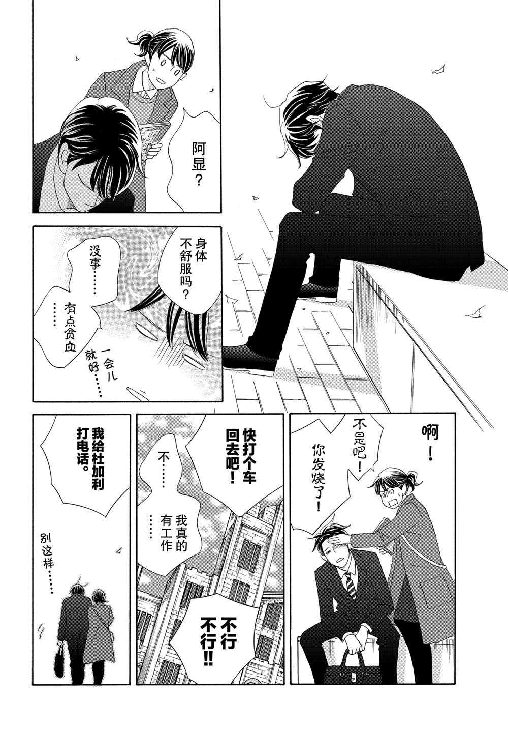 《当铺 志野部的宝石匣》漫画最新章节第40话 试看版免费下拉式在线观看章节第【30】张图片