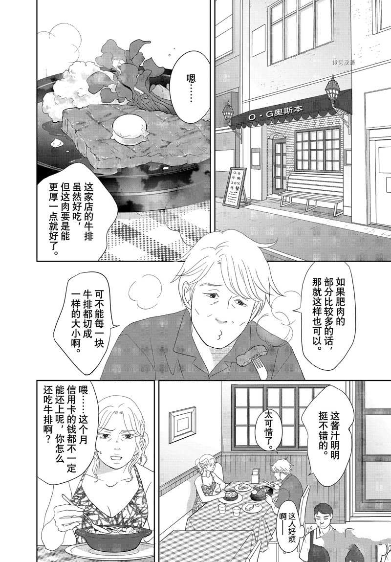 《当铺 志野部的宝石匣》漫画最新章节第70话 试看版免费下拉式在线观看章节第【23】张图片