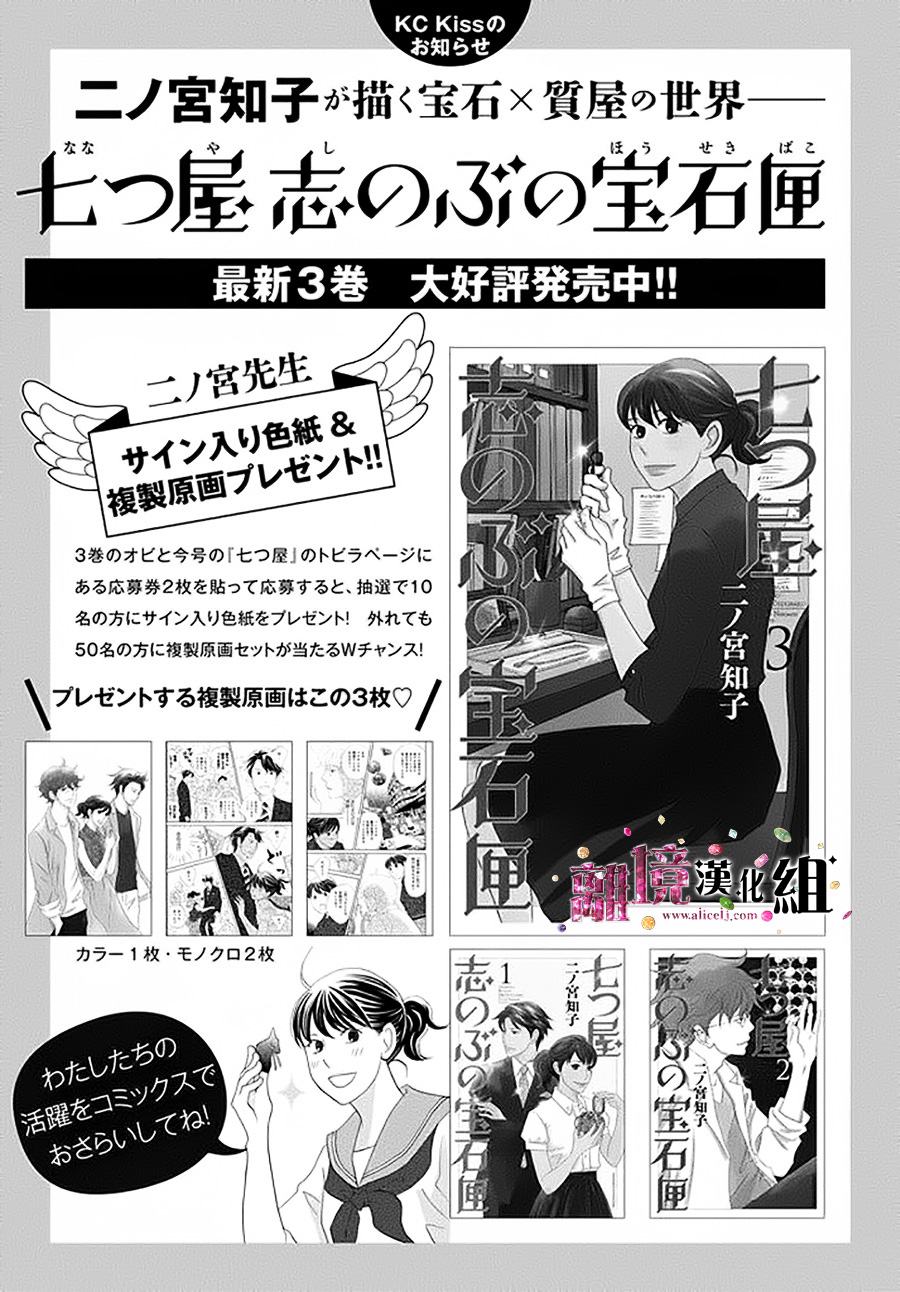 《当铺 志野部的宝石匣》漫画最新章节第14话免费下拉式在线观看章节第【39】张图片