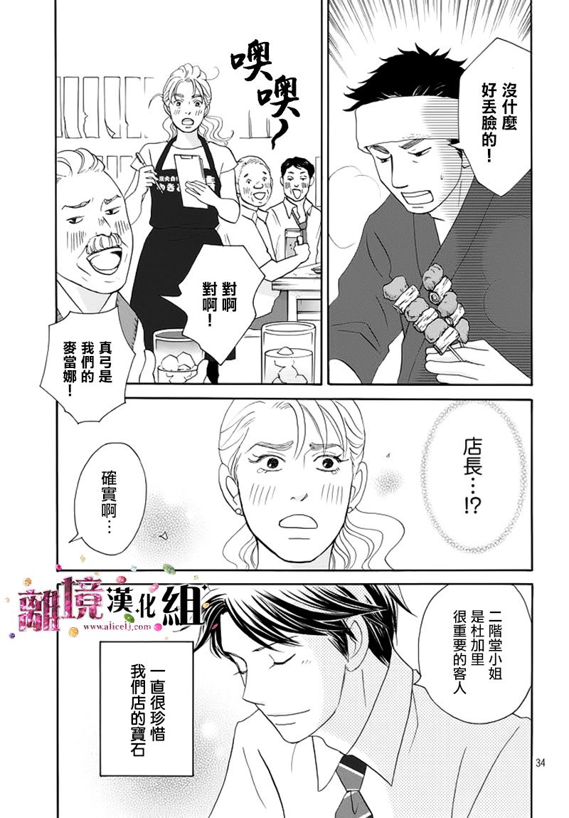 《当铺 志野部的宝石匣》漫画最新章节第13话免费下拉式在线观看章节第【34】张图片