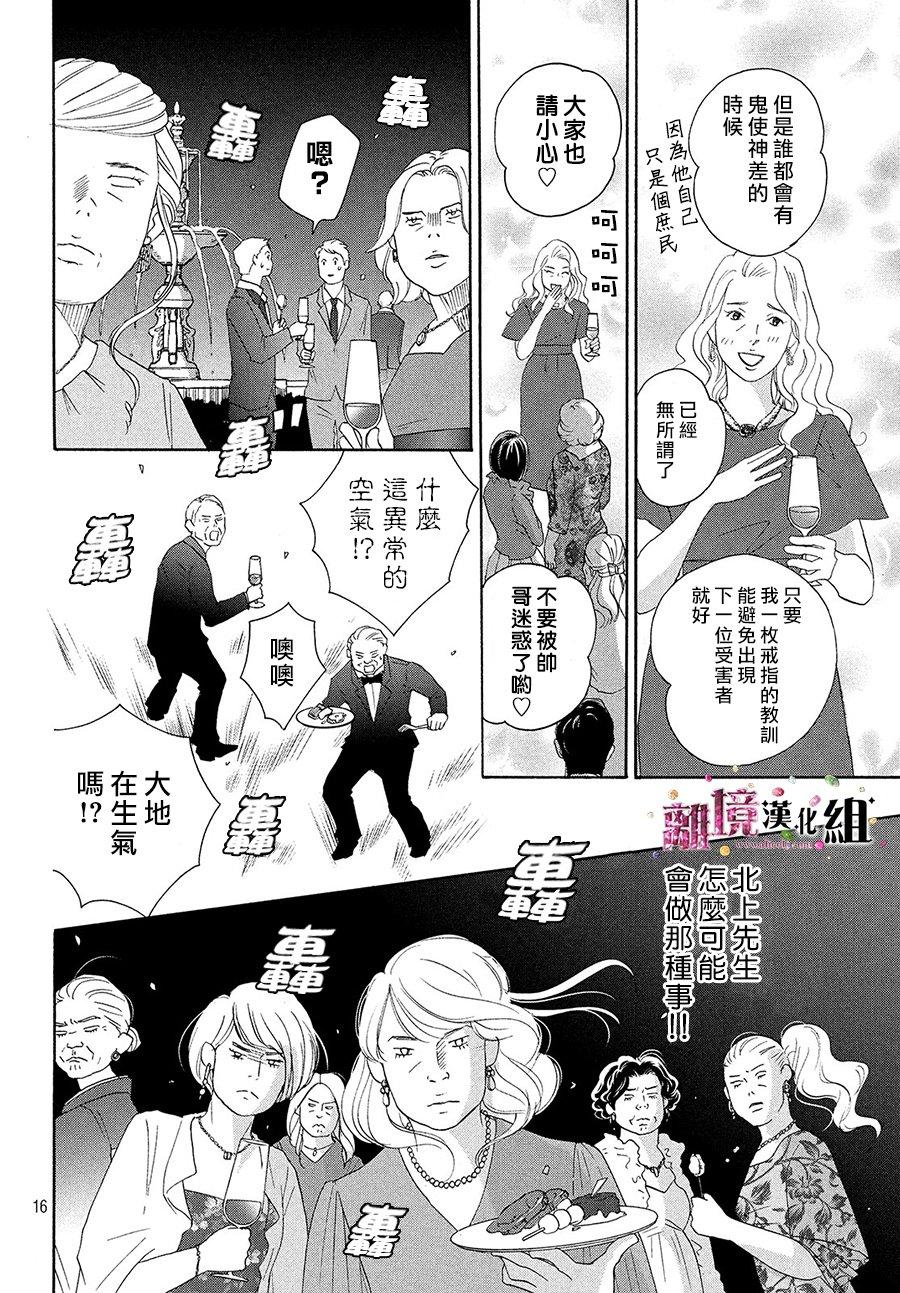 《当铺 志野部的宝石匣》漫画最新章节第30话免费下拉式在线观看章节第【17】张图片