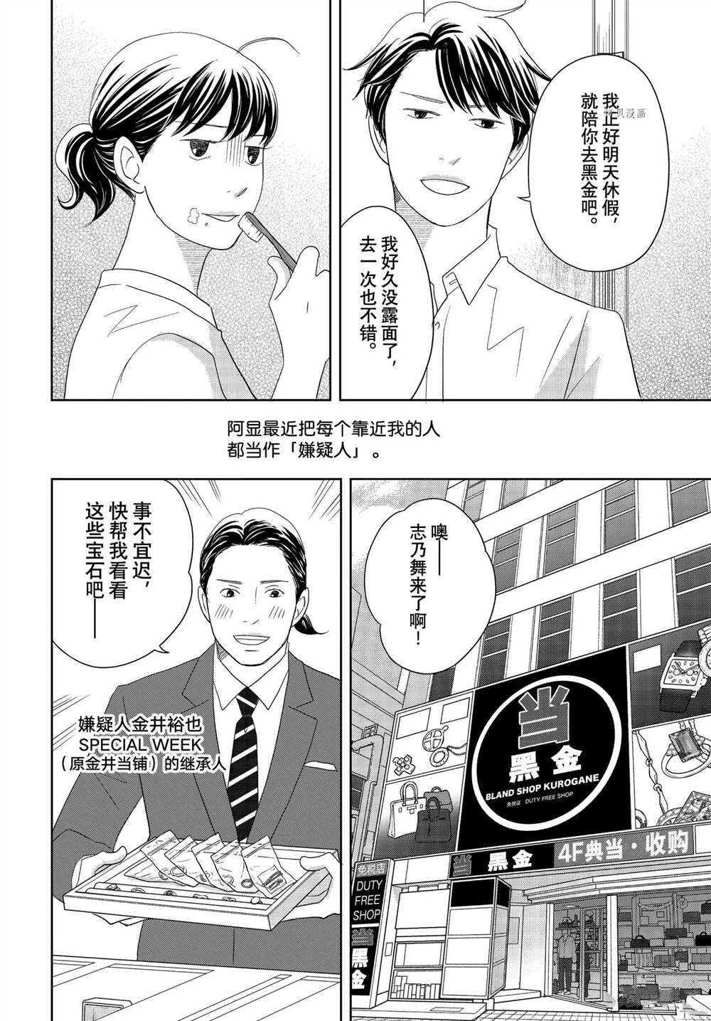 《当铺 志野部的宝石匣》漫画最新章节第64话 试看版免费下拉式在线观看章节第【22】张图片