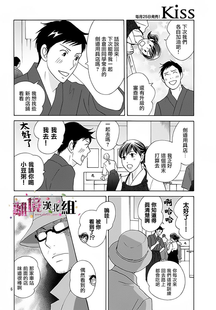 《当铺 志野部的宝石匣》漫画最新章节第14话免费下拉式在线观看章节第【6】张图片