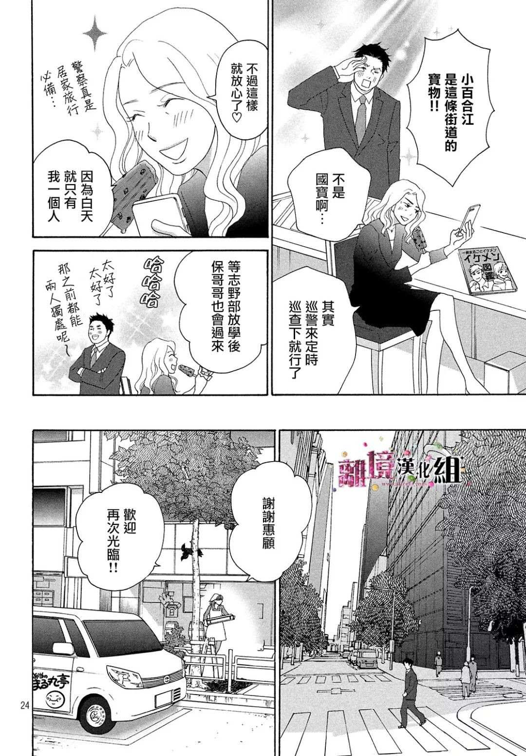 《当铺 志野部的宝石匣》漫画最新章节第28话免费下拉式在线观看章节第【24】张图片