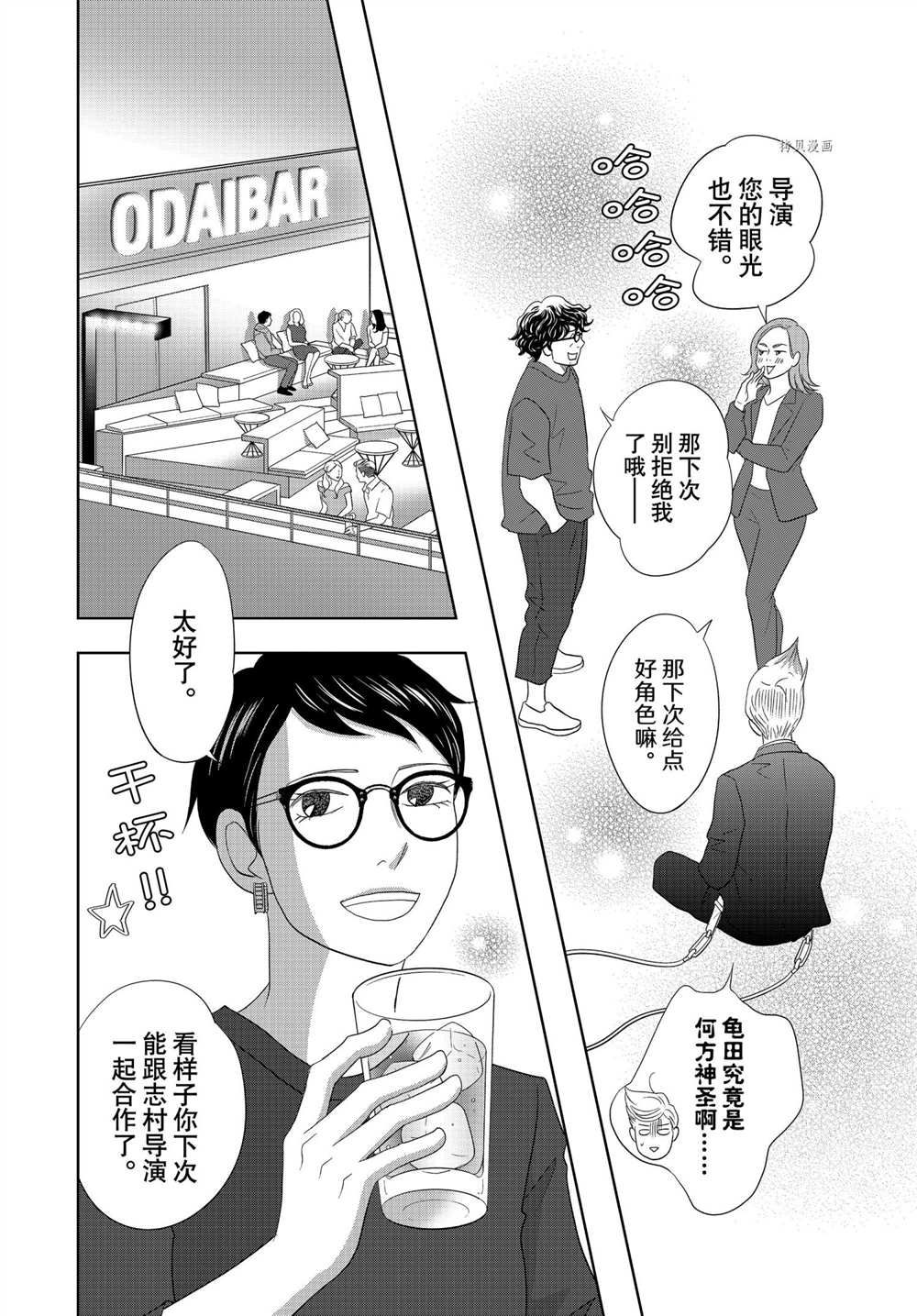 《当铺 志野部的宝石匣》漫画最新章节第66话 试看版免费下拉式在线观看章节第【33】张图片