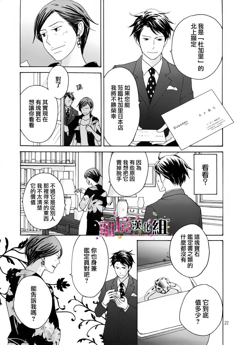 《当铺 志野部的宝石匣》漫画最新章节第1话免费下拉式在线观看章节第【22】张图片