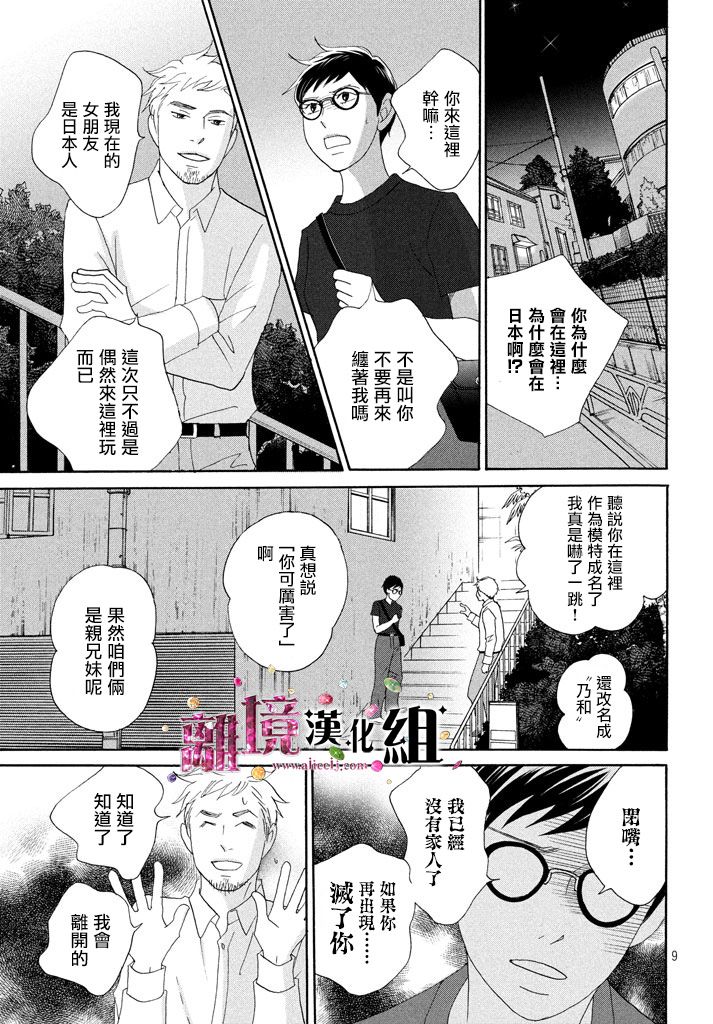 《当铺 志野部的宝石匣》漫画最新章节第24话免费下拉式在线观看章节第【10】张图片