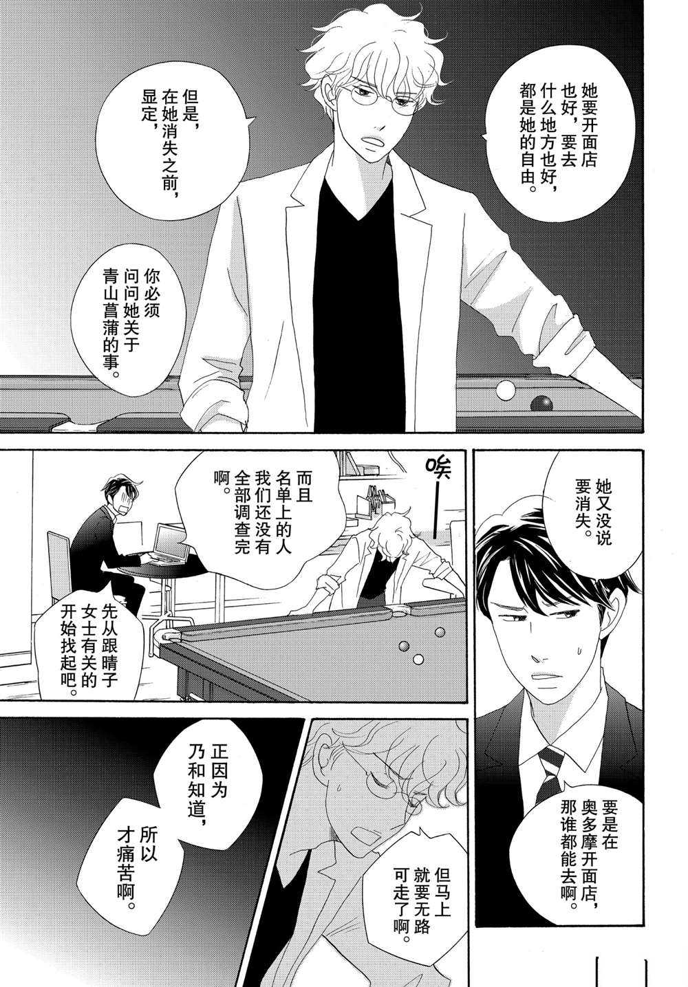 《当铺 志野部的宝石匣》漫画最新章节第39话 试看版免费下拉式在线观看章节第【17】张图片