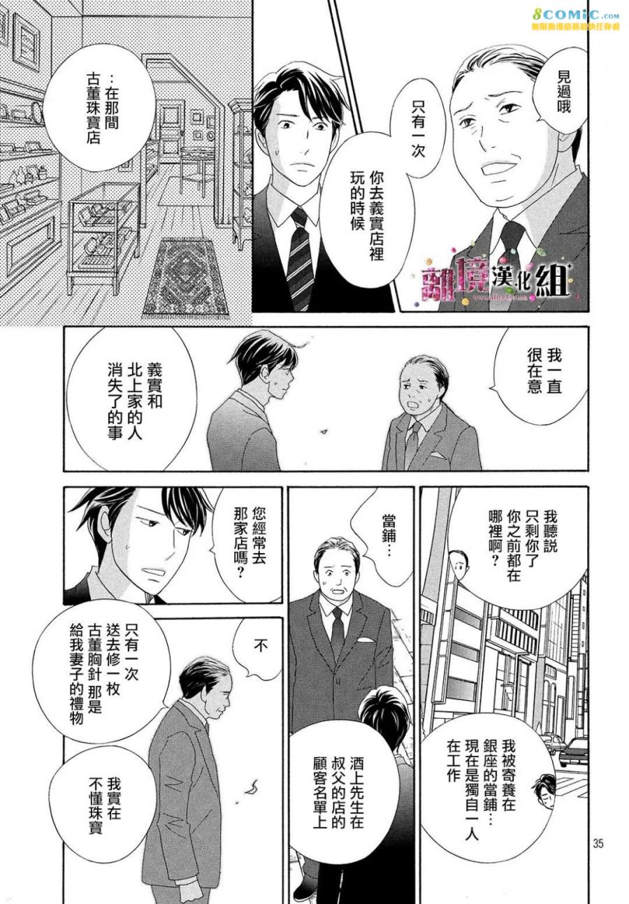 《当铺 志野部的宝石匣》漫画最新章节第29话免费下拉式在线观看章节第【35】张图片