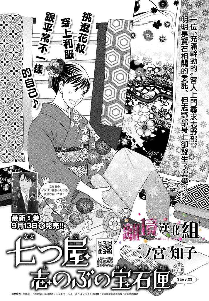 《当铺 志野部的宝石匣》漫画最新章节第23话免费下拉式在线观看章节第【1】张图片