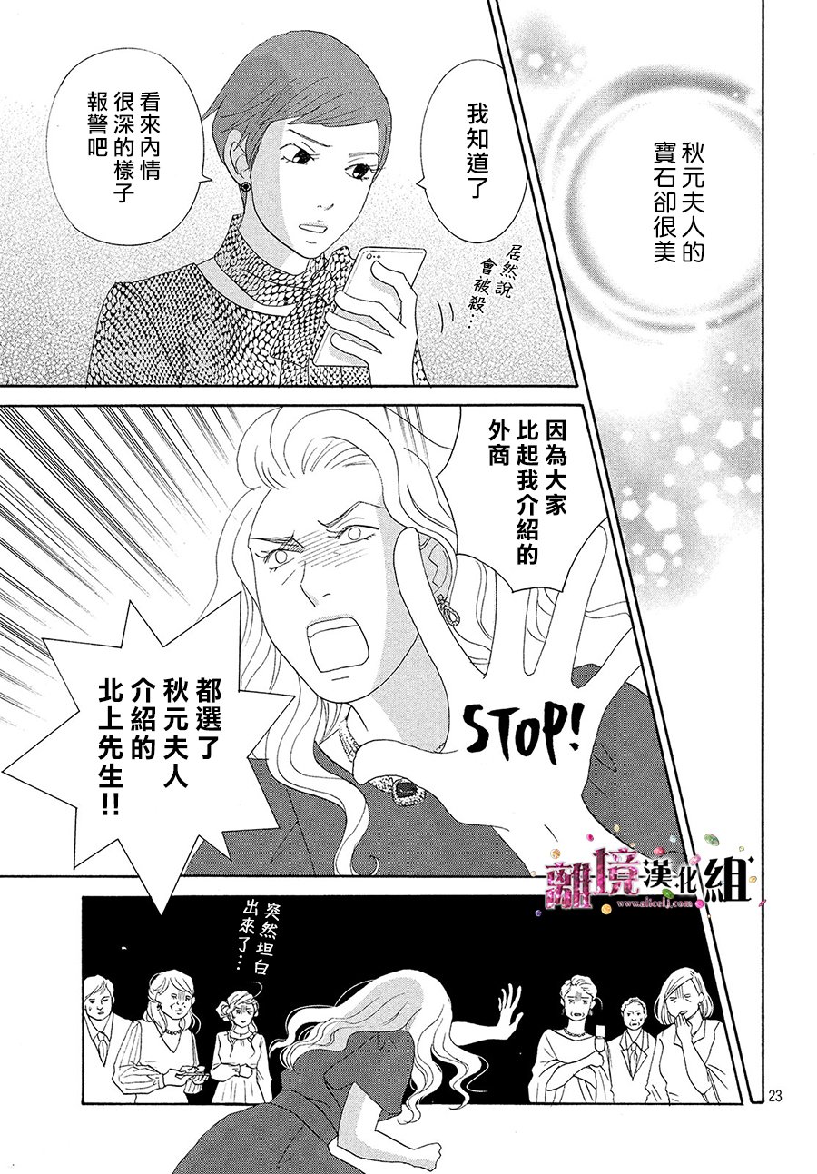 《当铺 志野部的宝石匣》漫画最新章节第30话免费下拉式在线观看章节第【24】张图片