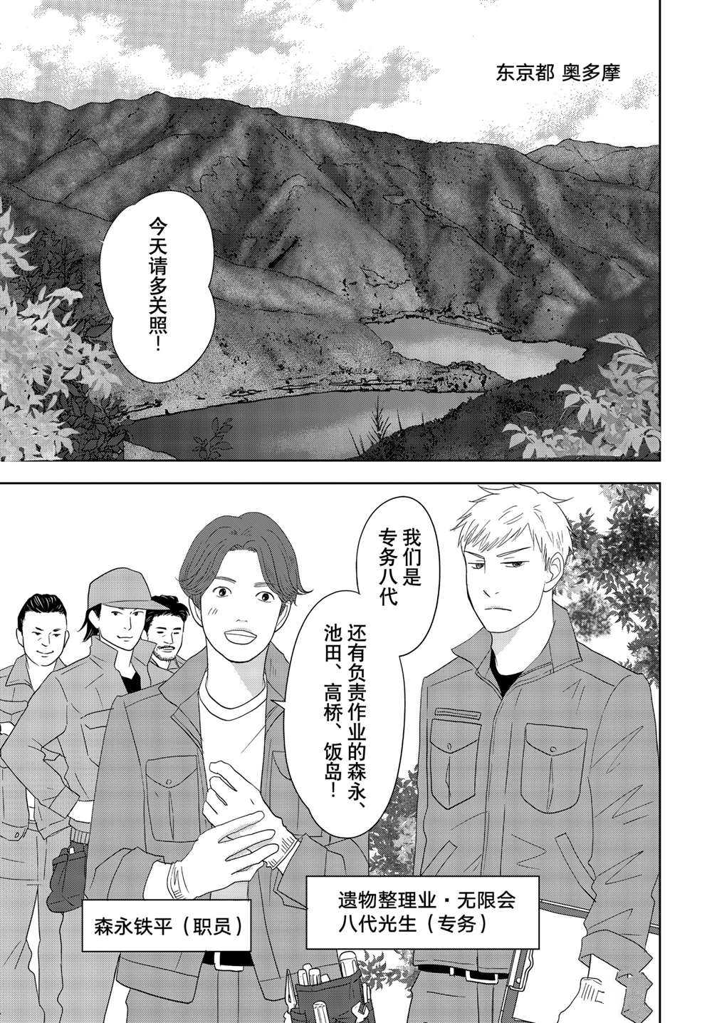 《当铺 志野部的宝石匣》漫画最新章节第61话 试看版免费下拉式在线观看章节第【7】张图片