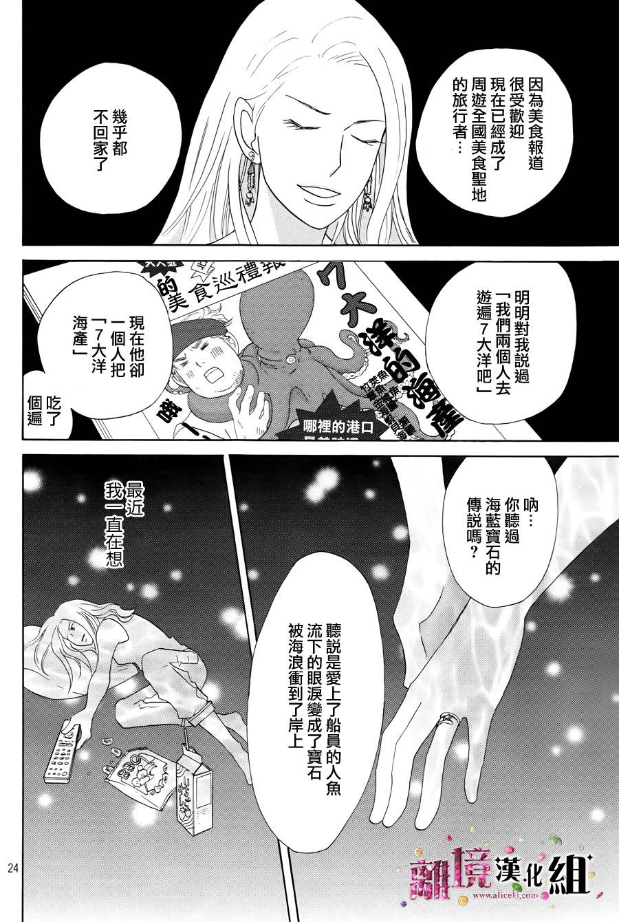 《当铺 志野部的宝石匣》漫画最新章节第6话免费下拉式在线观看章节第【24】张图片