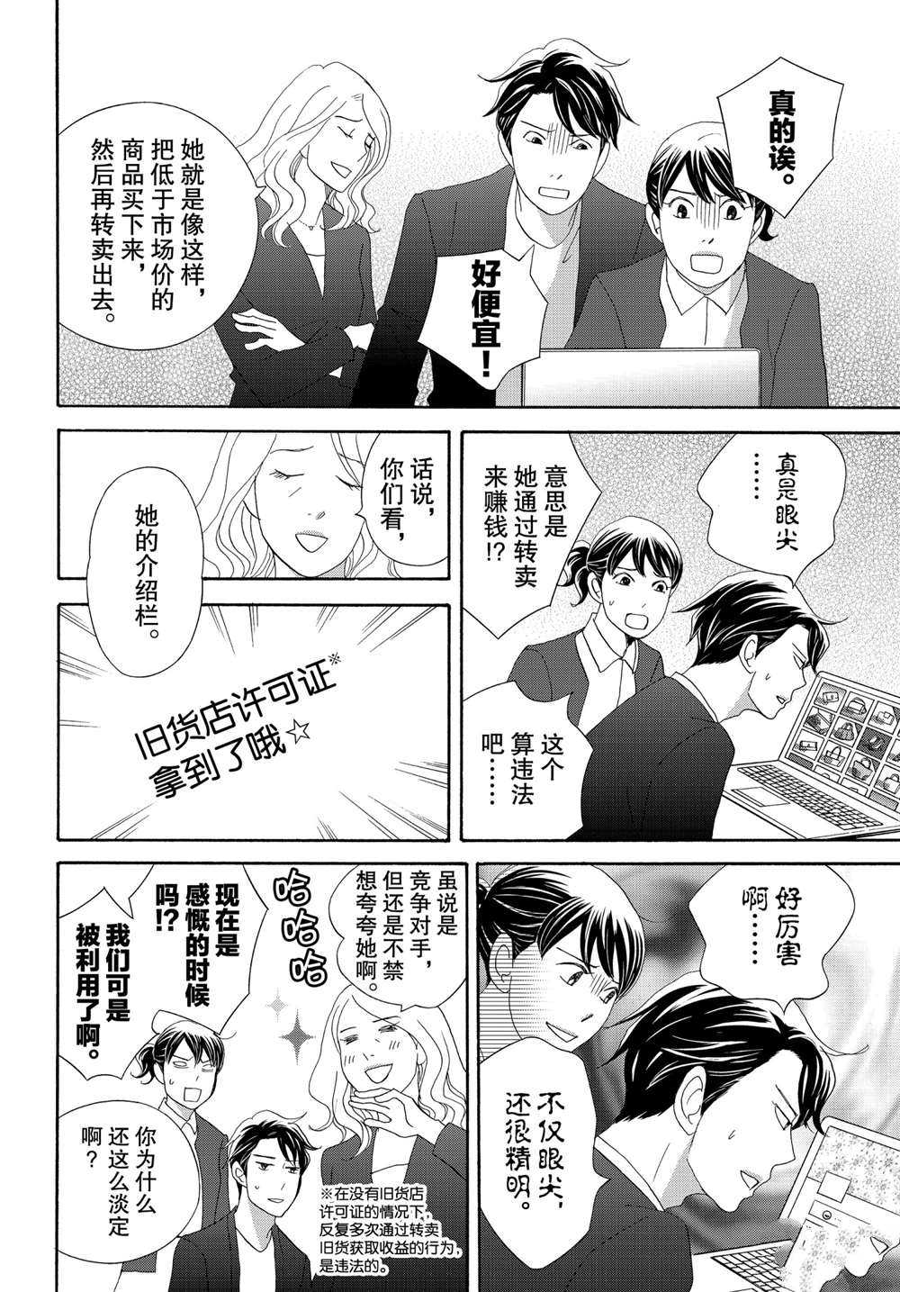 《当铺 志野部的宝石匣》漫画最新章节第38话 试看版免费下拉式在线观看章节第【23】张图片