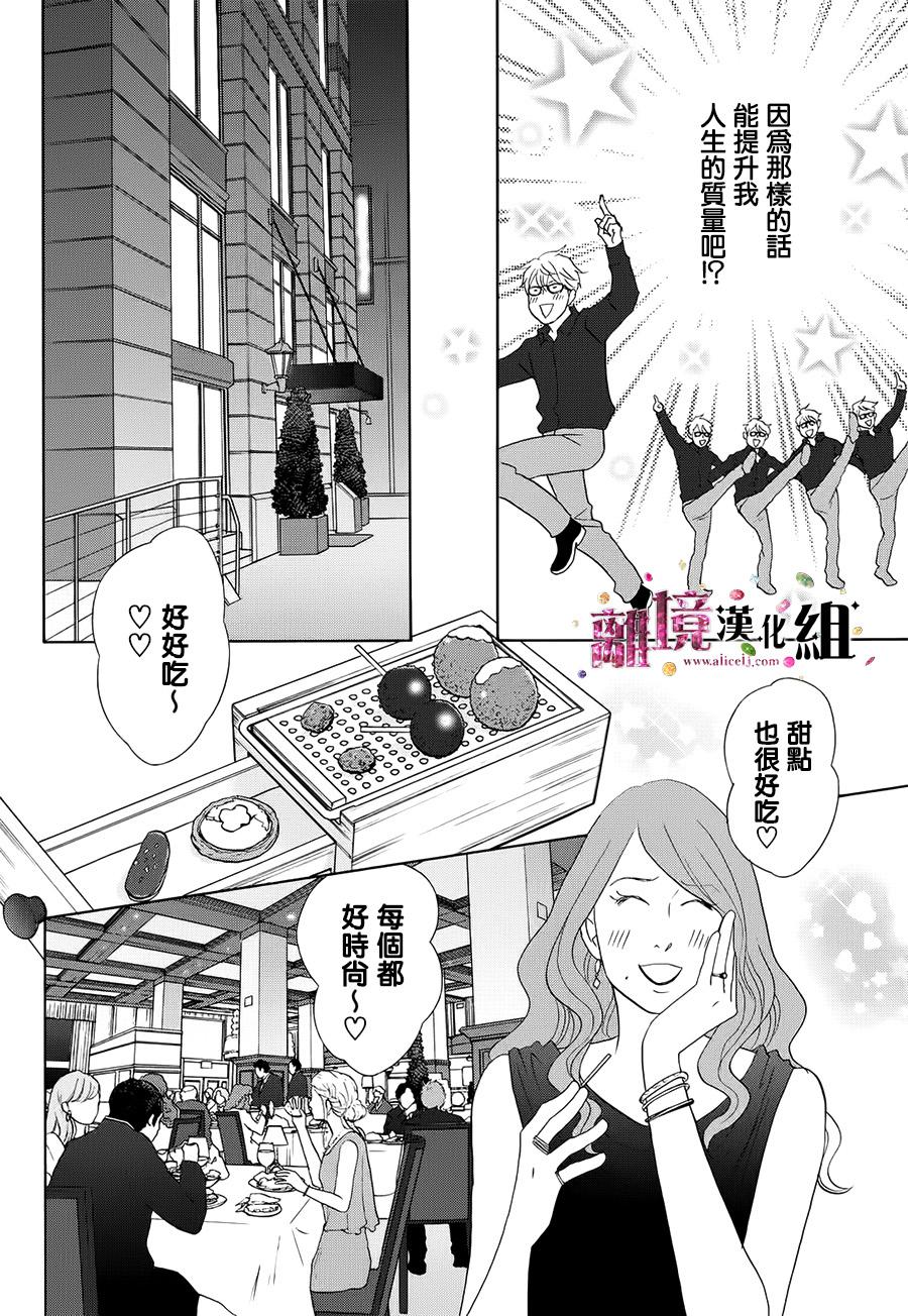 《当铺 志野部的宝石匣》漫画最新章节第15话免费下拉式在线观看章节第【20】张图片