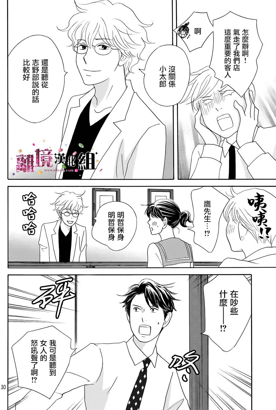 《当铺 志野部的宝石匣》漫画最新章节第16话免费下拉式在线观看章节第【30】张图片