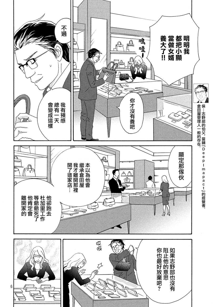 《当铺 志野部的宝石匣》漫画最新章节第34话免费下拉式在线观看章节第【7】张图片