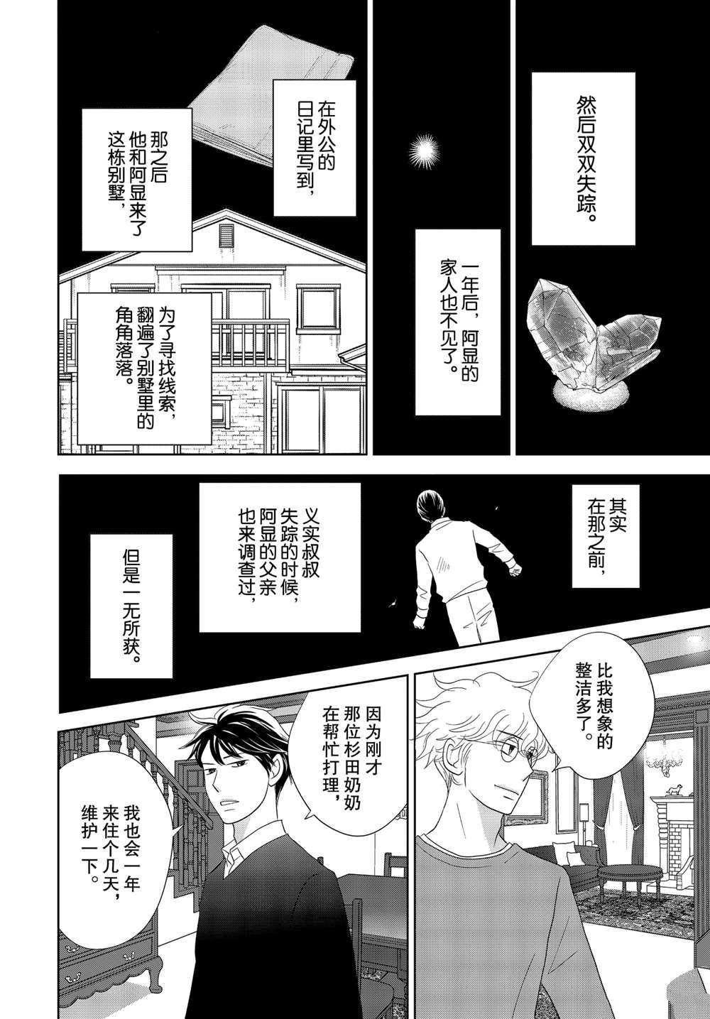 《当铺 志野部的宝石匣》漫画最新章节第49话 试看版免费下拉式在线观看章节第【26】张图片