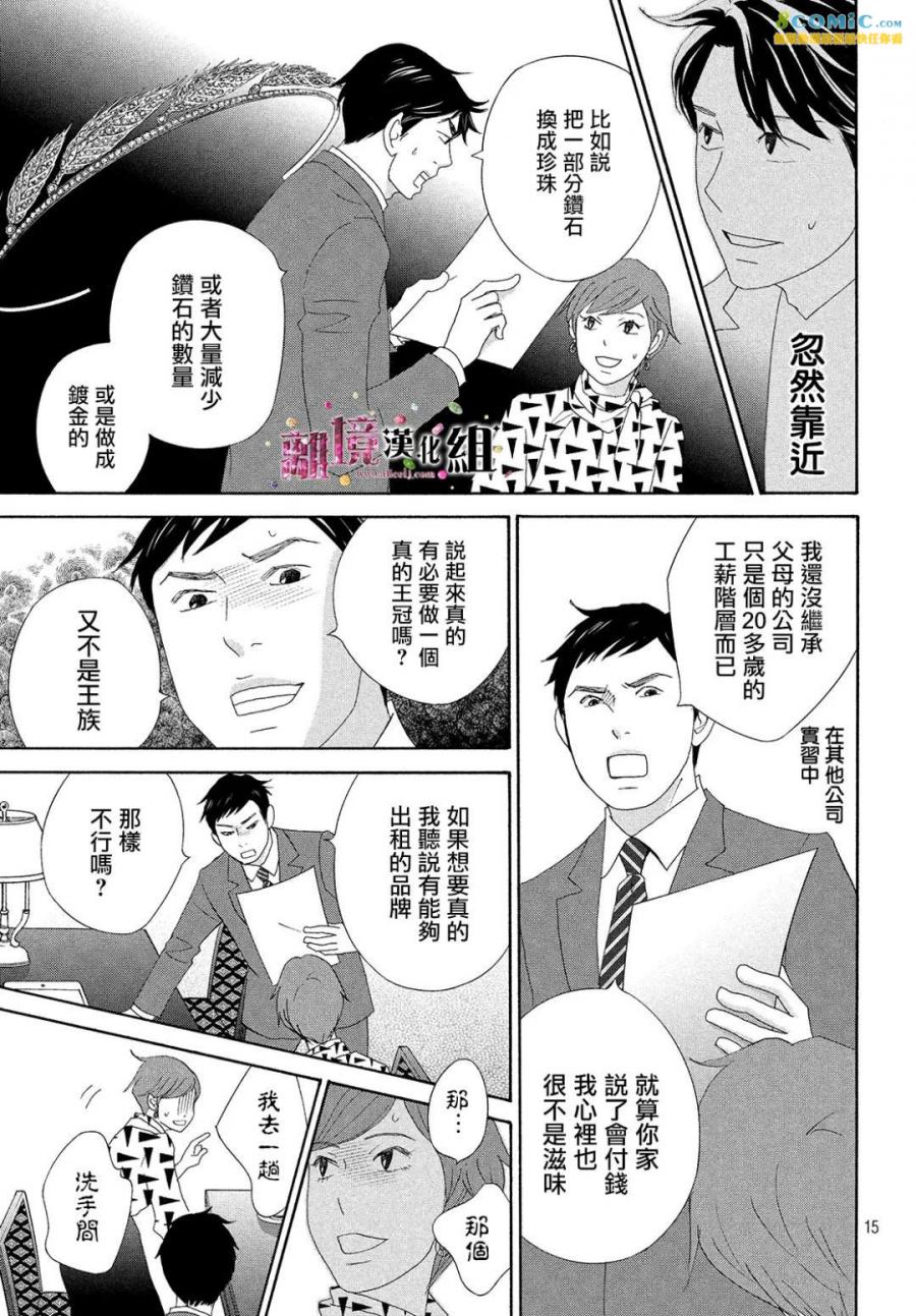 《当铺 志野部的宝石匣》漫画最新章节第29话免费下拉式在线观看章节第【15】张图片