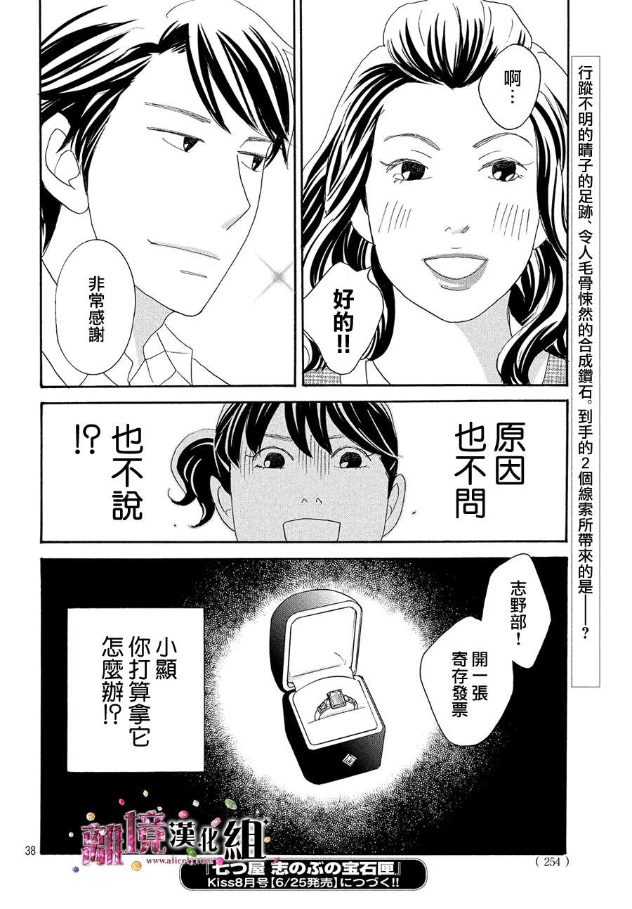 《当铺 志野部的宝石匣》漫画最新章节第35话免费下拉式在线观看章节第【38】张图片