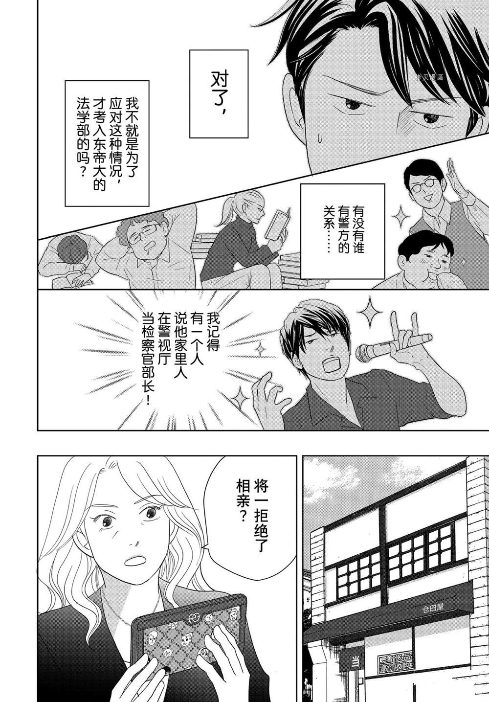 《当铺 志野部的宝石匣》漫画最新章节第65话免费下拉式在线观看章节第【14】张图片