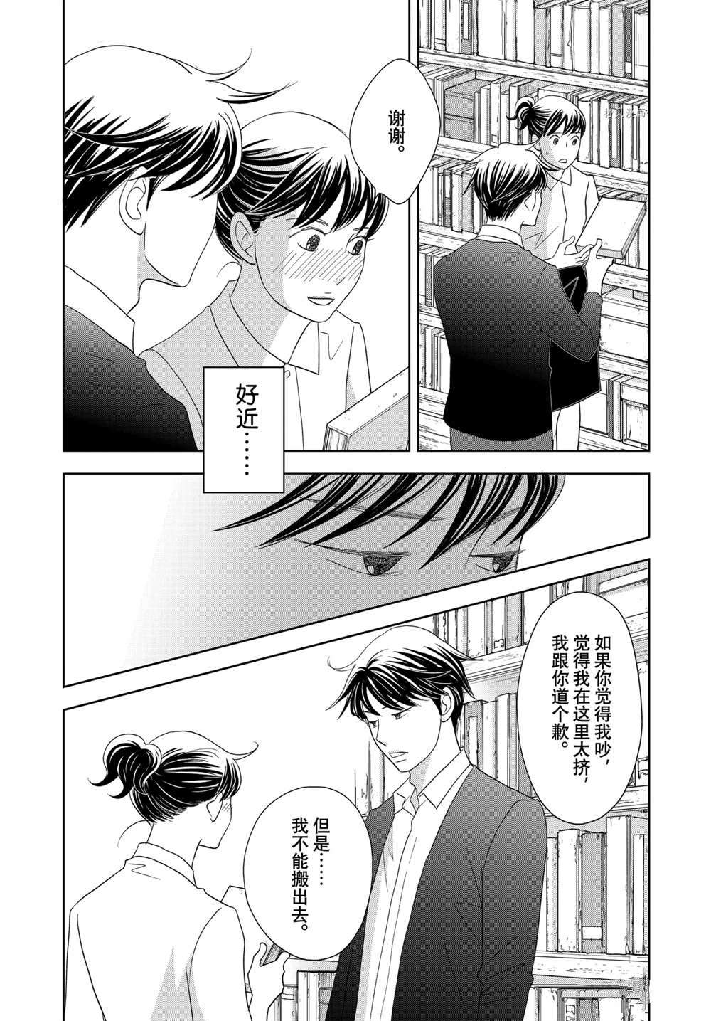 《当铺 志野部的宝石匣》漫画最新章节第63话 试看版免费下拉式在线观看章节第【30】张图片