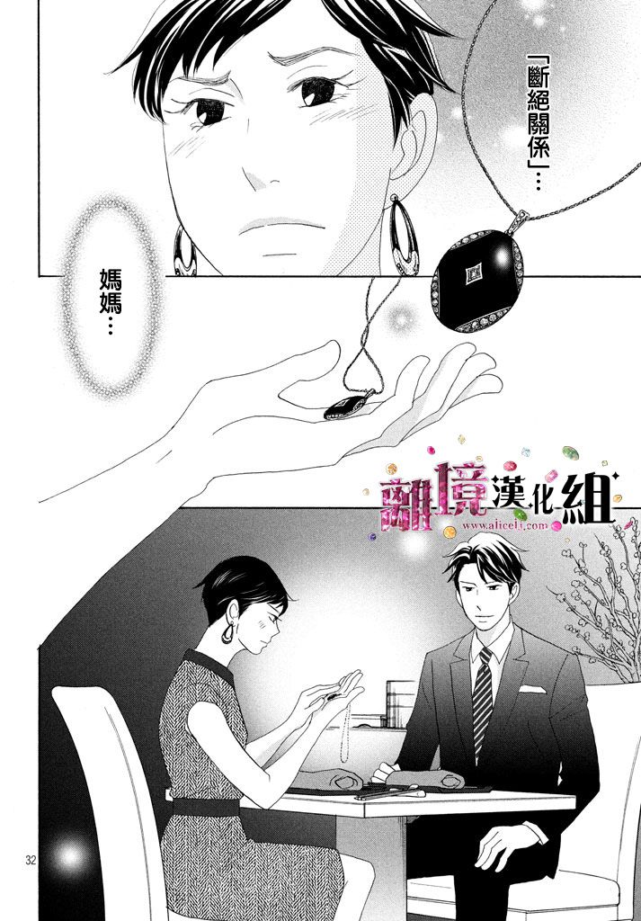 《当铺 志野部的宝石匣》漫画最新章节第24话免费下拉式在线观看章节第【33】张图片