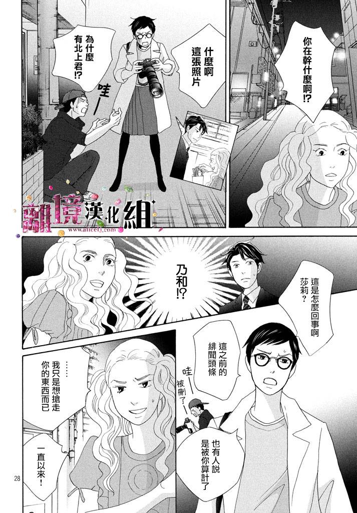 《当铺 志野部的宝石匣》漫画最新章节第20话免费下拉式在线观看章节第【28】张图片