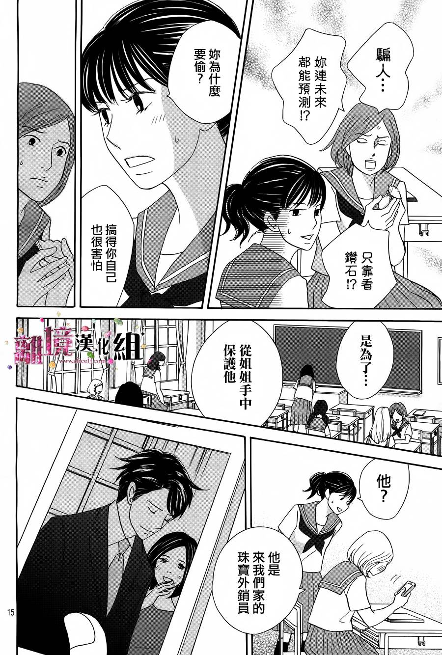 《当铺 志野部的宝石匣》漫画最新章节第3话免费下拉式在线观看章节第【16】张图片