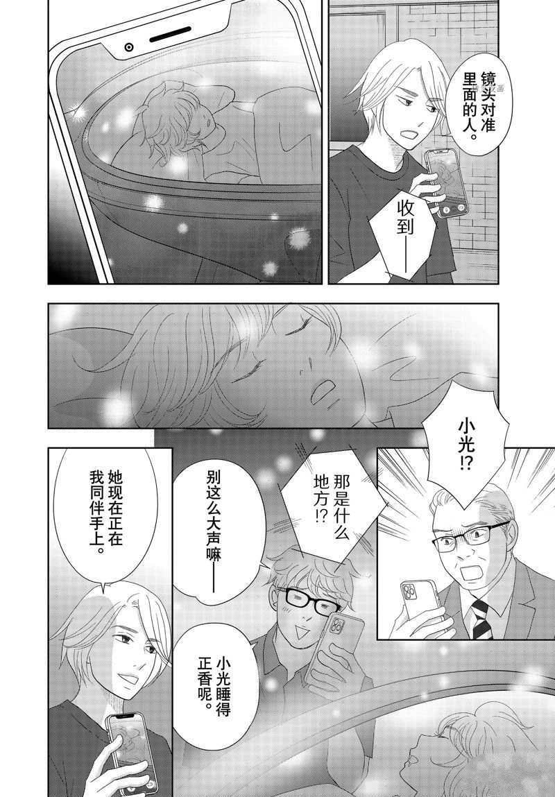 《当铺 志野部的宝石匣》漫画最新章节第69话 试看版免费下拉式在线观看章节第【14】张图片