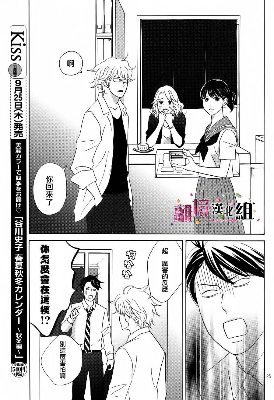 《当铺 志野部的宝石匣》漫画最新章节第4话免费下拉式在线观看章节第【25】张图片