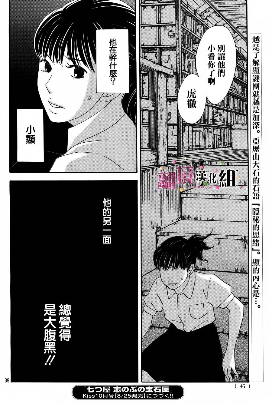 《当铺 志野部的宝石匣》漫画最新章节第3话免费下拉式在线观看章节第【40】张图片