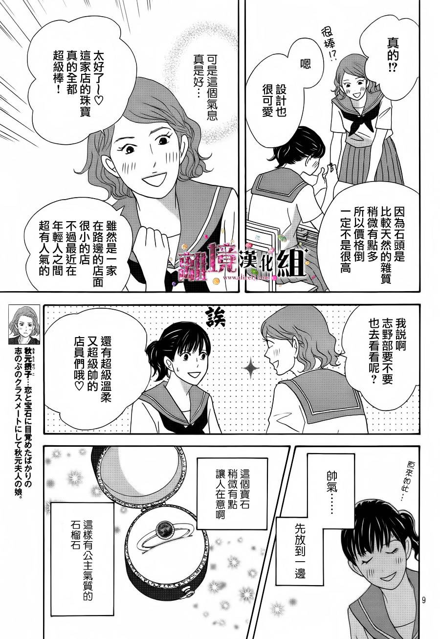 《当铺 志野部的宝石匣》漫画最新章节第4话免费下拉式在线观看章节第【9】张图片