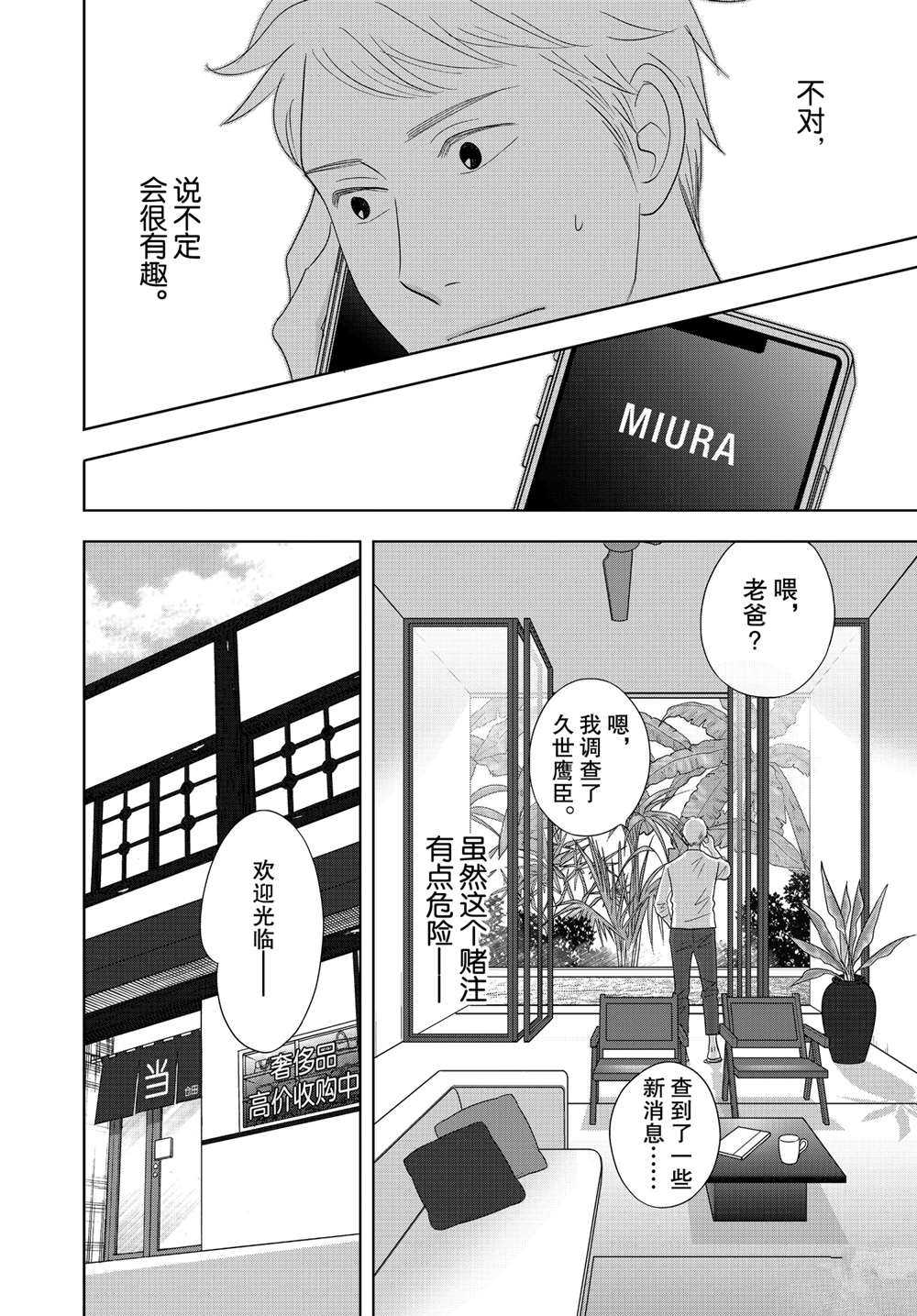 《当铺 志野部的宝石匣》漫画最新章节第60话 试看版免费下拉式在线观看章节第【22】张图片