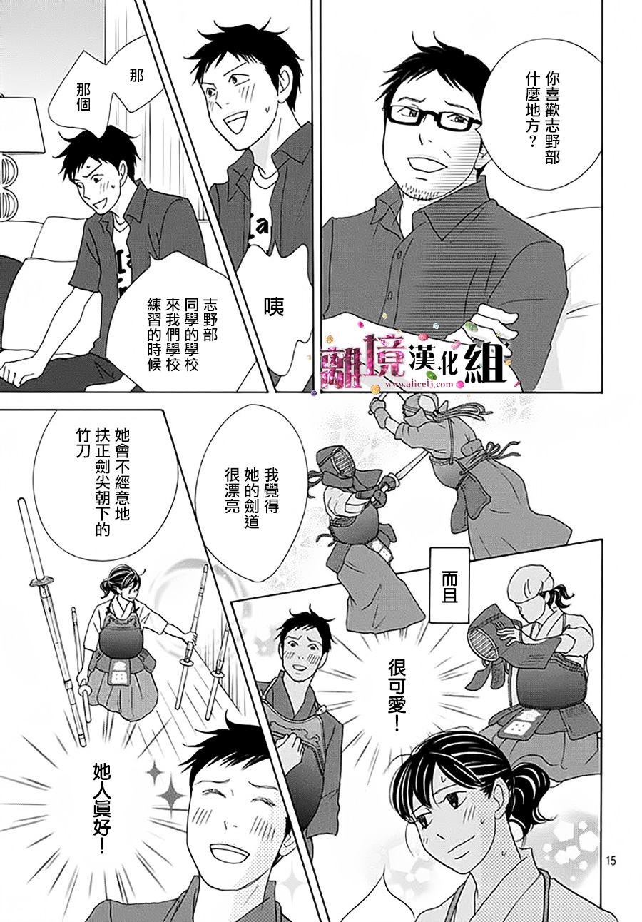 《当铺 志野部的宝石匣》漫画最新章节第14话免费下拉式在线观看章节第【15】张图片