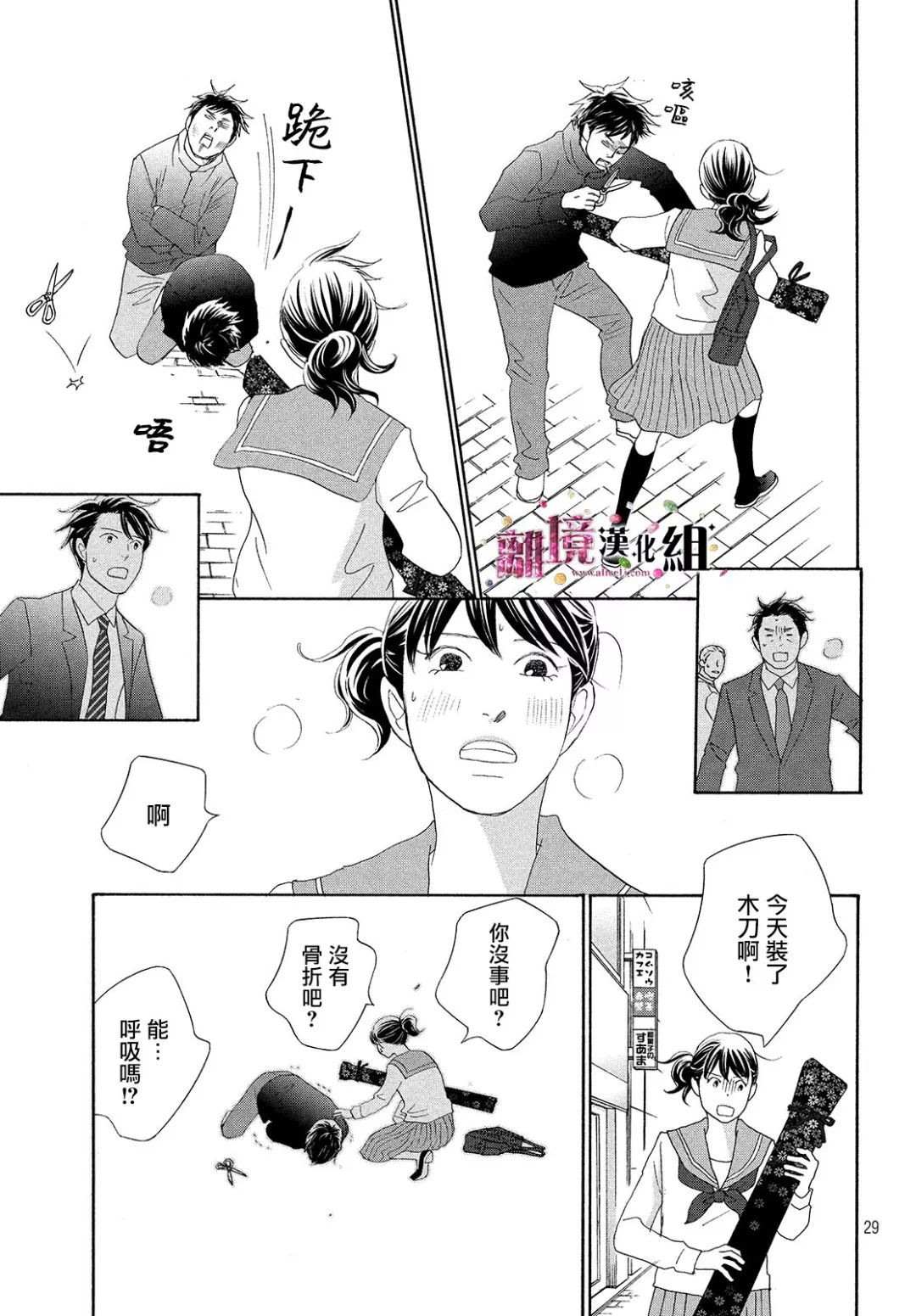 《当铺 志野部的宝石匣》漫画最新章节第28话免费下拉式在线观看章节第【29】张图片