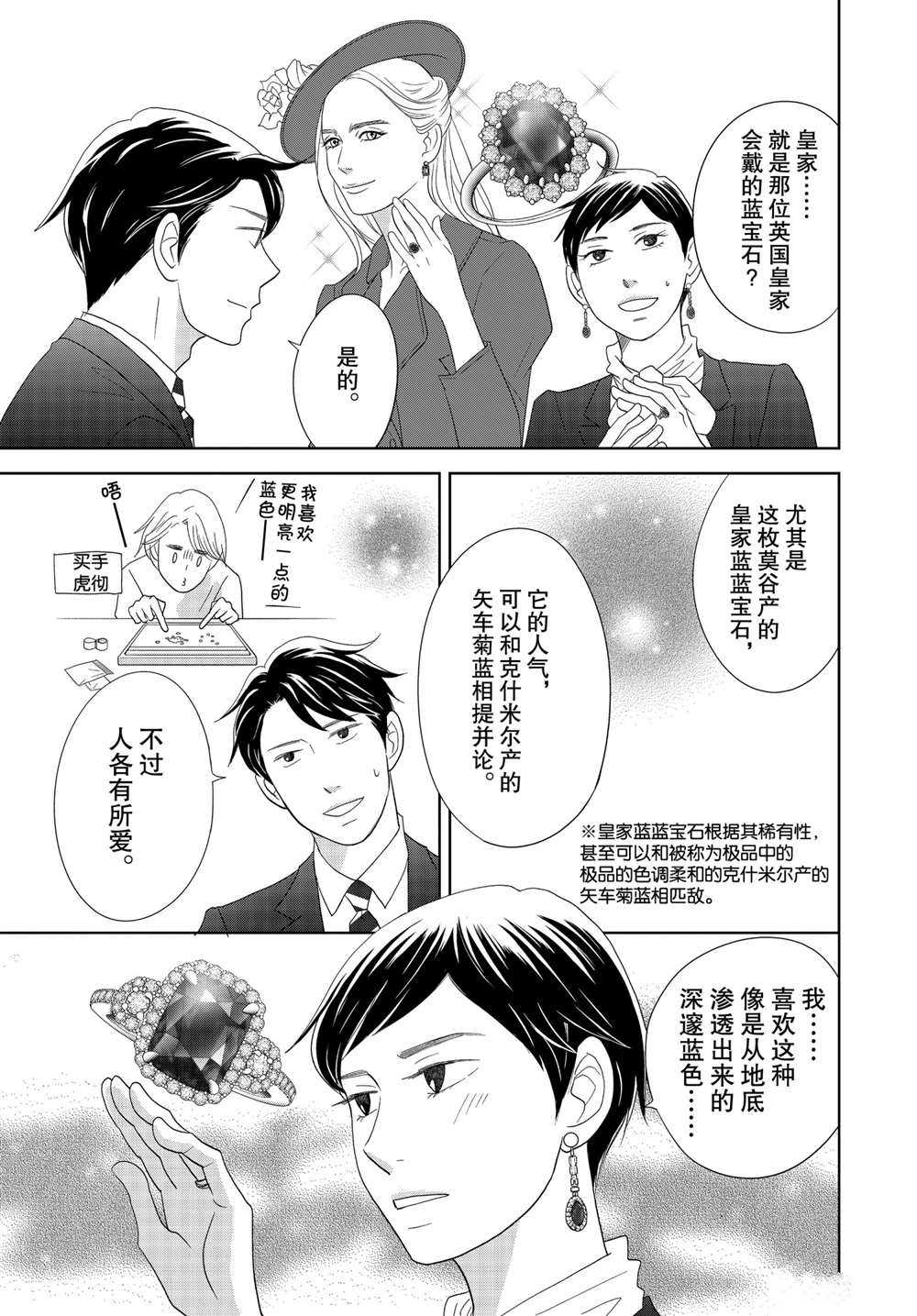 《当铺 志野部的宝石匣》漫画最新章节第52话 试看版免费下拉式在线观看章节第【21】张图片