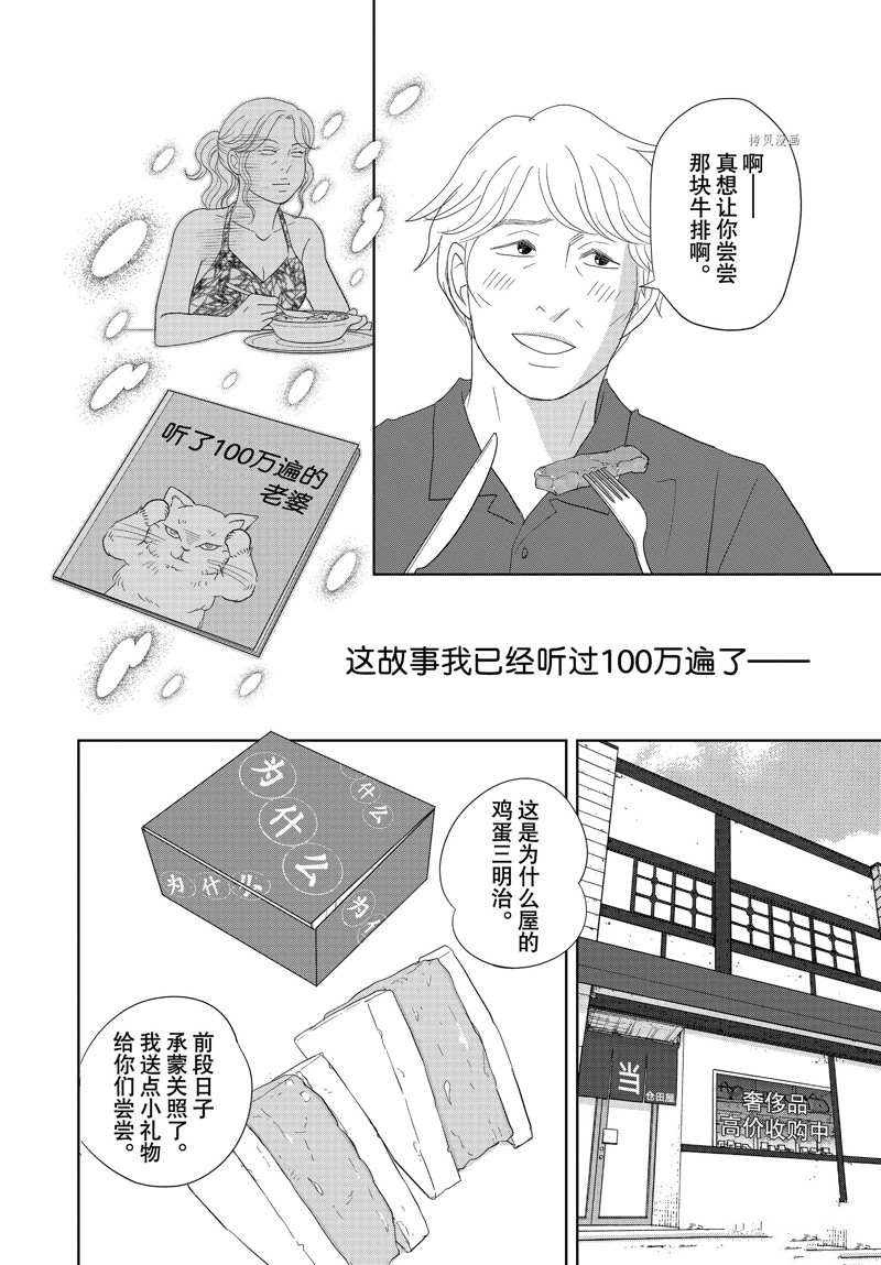 《当铺 志野部的宝石匣》漫画最新章节第70话 试看版免费下拉式在线观看章节第【25】张图片