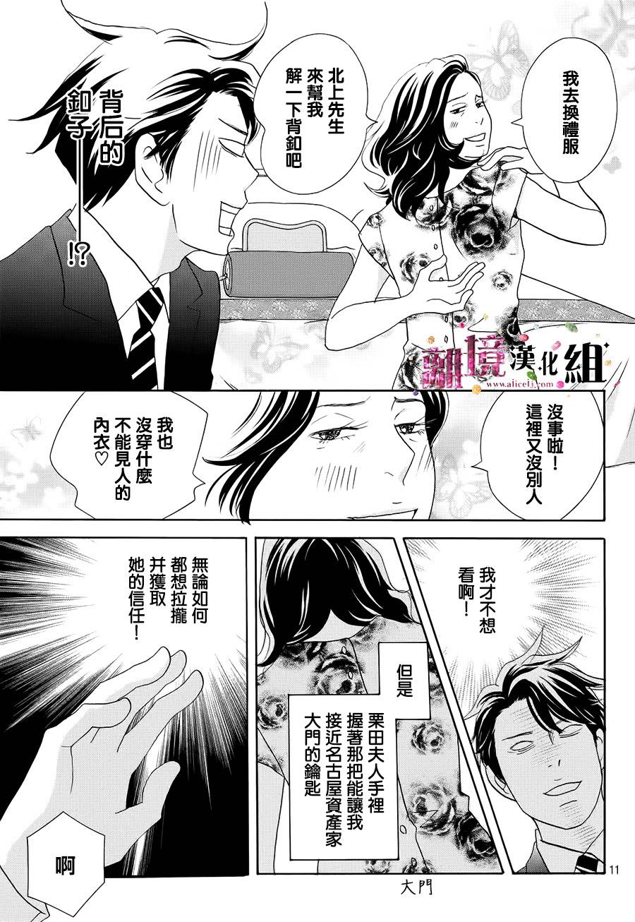 《当铺 志野部的宝石匣》漫画最新章节第16话免费下拉式在线观看章节第【11】张图片