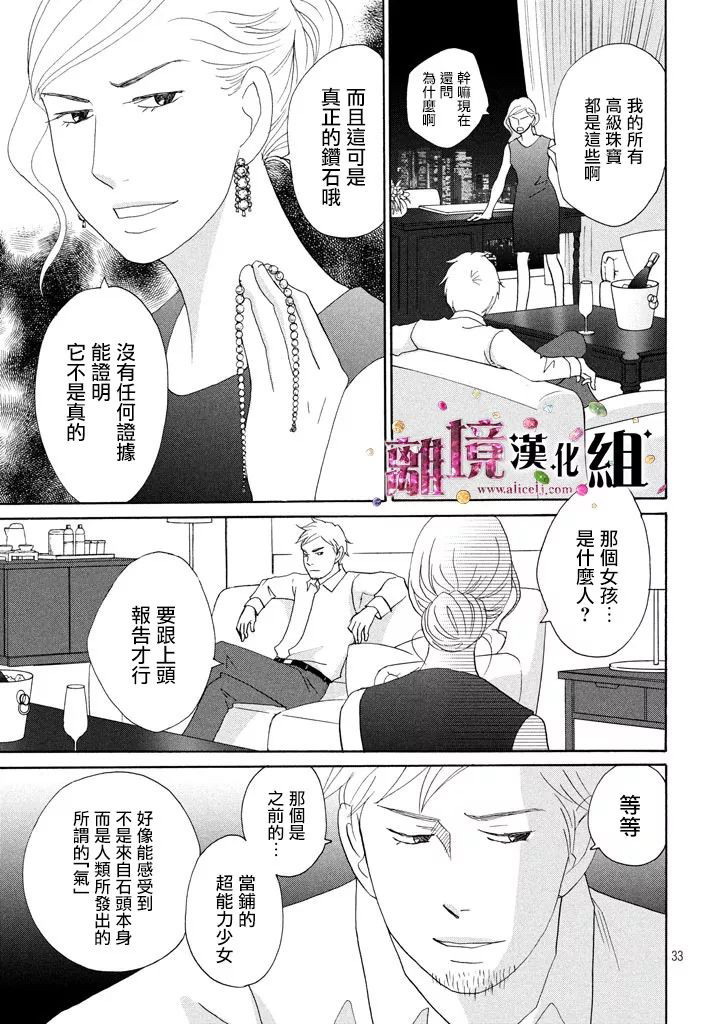 《当铺 志野部的宝石匣》漫画最新章节第27话免费下拉式在线观看章节第【33】张图片