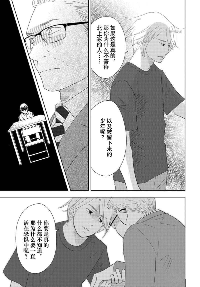 《当铺 志野部的宝石匣》漫画最新章节第69话 试看版免费下拉式在线观看章节第【11】张图片