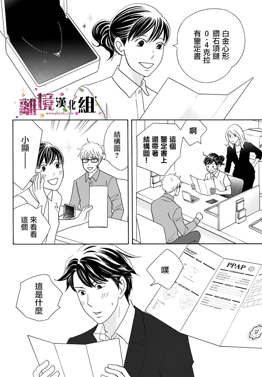 《当铺 志野部的宝石匣》漫画最新章节第15话免费下拉式在线观看章节第【4】张图片